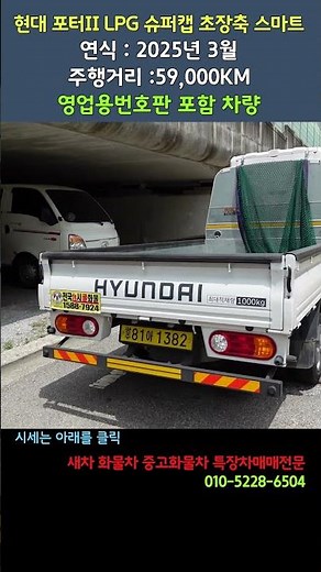 현대 포터2 LPG 슈퍼캡 초장축 스마트 영업용번호판 포함 판매 차량#영업용번호판#개인용달넘버#1톤