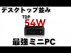 デスクトップ級のミニPC、Beelink SER5 MAX 5800H