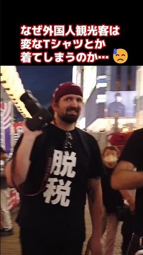 😓なんだこれは…たまげたなぁ…外国人観光客がユニークなファッションで日本を満喫！ #外国人の反応 #海外の反応 #外国人観光客
