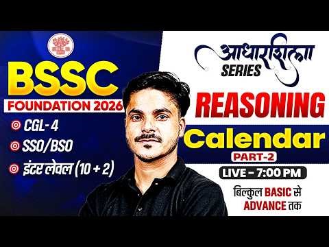 BSSC Reasoning 2026 | Calendar | आधारशिला Series | CGL-4, SSO-BSO, Inter Level | By Ankit Sir