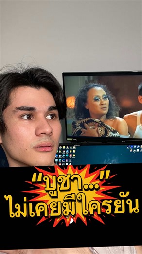 บูชาไม่เคยมีใครยันค่ะ ในหอแต๋วแตก EP.12