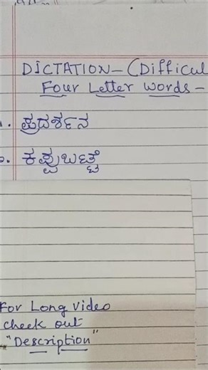 Kannada dictation words/Kannada four letter words dictation/ ಕನ್ನಡ ನಾಲ್ಕು ಅಕ್ಷರದ ಪದಗಳ ಉಕ್ತಲೇಖನ