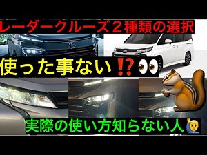 新型NOAH &VOXY レーダークルーズコントロール設定方法【クルーズコントロール２種類の選択】#レーダークルーズコントロール # クルーズコントロール #新型NOAH &VOXY