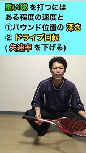 【ソフトテニス】重いボールとは何なのか？