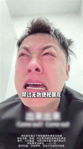 大便堵在肛门口拉不出来#中医 #TCM #中医文化 #中医药 #国学 #养生 #健康养生 #中医养生 #养生之道 #居家养生#穴位 #经络 #食疗 #药食同源 #shorts #tips