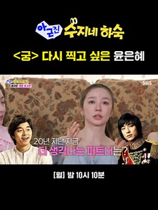 여름 향기 제대로 느끼는 드라마🍃 , 비하인드 푸는 윤은혜 SBS ☞ [월] 밤 10시 10분 Copyright Ⓒ SBS. All rights reserved. 무단 전재, 재배포 및 AI학습 이용 금지 #SBS #아니근데진짜 #uhbutlikeseriously