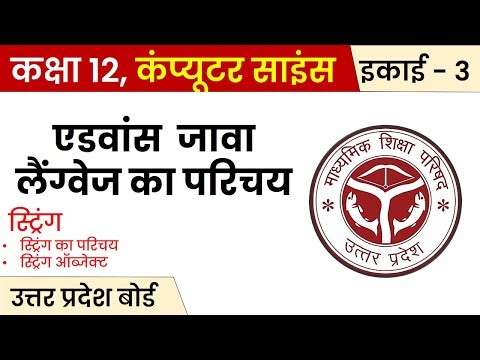Lecture -54 | Computer Science | Class 12 | UP Board (उत्तर प्रदेश बोर्ड )