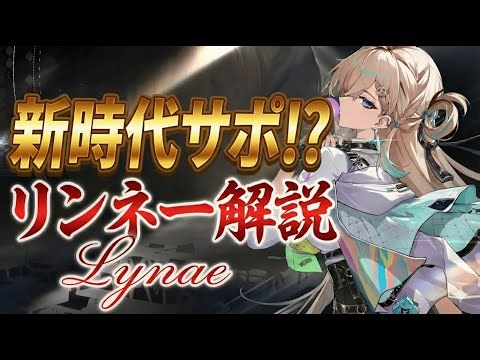 【鳴潮】全員引くべき!?「リンネー」共鳴解放超強化＆全体バフがヤバすぎる...性能・武器・音骸「不協和システム」を完全網羅！【無課金初心者】/優先度/依存度