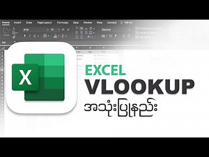 How to use VLOOKUP in Excel (Burmese Language)