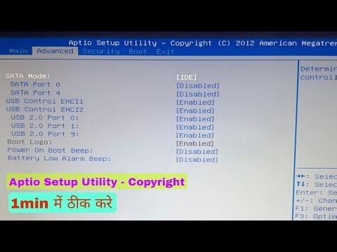 How to fix Aptio Setup Utility- copyright c 2012 American megatrends inc hindi