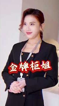 這世上就沒有我賣不出去的化妝品！！金牌櫃姐捨我其誰#劇情 #反轉 #銷冠