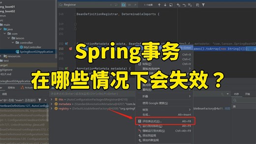 【Java面试】字节一面：Spring事务在哪些情况下会失效？