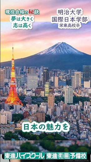 [Accepted to Meiji] How I Turned My Dream Into a Goal #Meiji #Toshin #EntranceExam