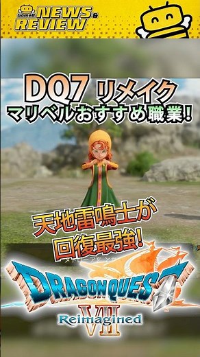[Dragon Quest 7 Reimagined] Recommended Jobs and Career Change Routes for Maribel! Aim for the Su...