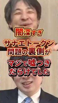 The truth behind Sanae Token is full of lies #politics #Hiroyuki #SanaeToken