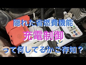 バッテリーのもう一つの燃費機能（▼充電制御）