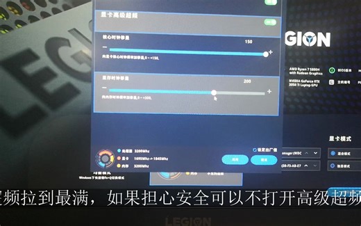 如何进行拯救者笔记本的最高性能优化（包括官方超频）