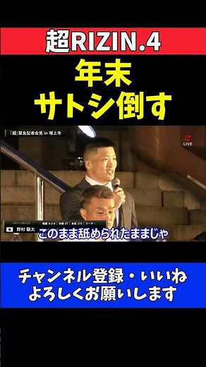 野村駿太 ピットブル撃破で年末サトシ狩り！ライト級王座奪取を誓う【超RIZIN.4】
