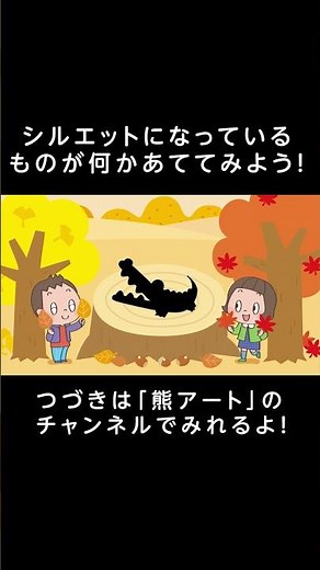【シルエットクイズ】シルエットになっているものが何かあててみよう！(子ども向け知育動画）