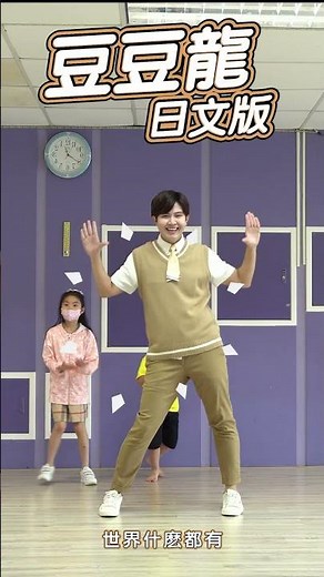 宮崎駿 豆豆龍 日文版 となりのトトロ #舞蹈【 #波波星球泡泡哥哥 】#shorts #dance #kids