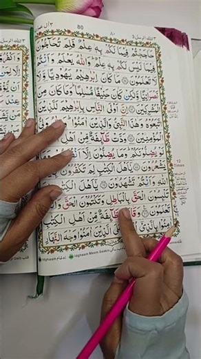 Surah Al imran 69-75 Live highlight #tajweed #nooraniqaida #shorts