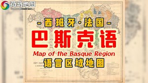 《巴斯克语地区语言区域地图》Louis Lucien Bonaparte 1863