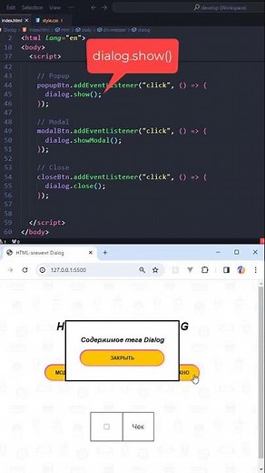 Новый HTML-элемент dialog для создания модального окна без библиотек #javascript #js #html5 #html
