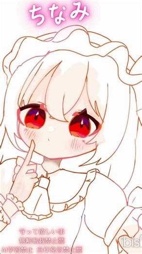 もっと難しいの描いて！お題：東方のフランちゃん#イラスト#お絵描き#art #アイビスペイント #フラン #可愛い#東方 #透明感 #イラストメイキング#youtubeshorts#人気になりたい