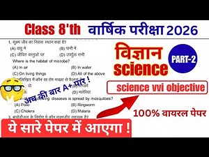 Class 8 Science Vvi Objective Question 2026 || Class 8th Science Model Paper Solution || part 2