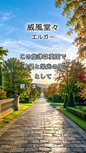 エルガー「威風堂々」｜名曲ダイジェスト｜Pomp and Circuma stance