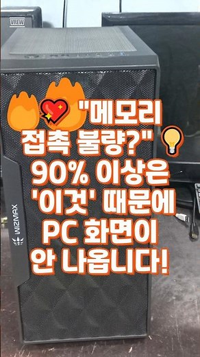 💖 Poor Memory Contact 💡 Over 90% of PC screens don't display because of this! #FaultyMemory #Poor...