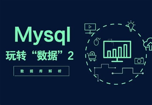 MySql-第二章-3-使用sql语句创建数据库和表