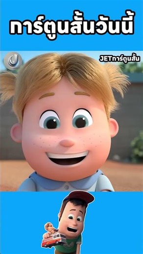 วิธีง้อสาวฉบับเด็กเทพ! 🚗💨 ส่งแหวนด้วยท่านี้ #animation #cartoon #การ์ตูนสั้น #ดูกาตูน #การ์ตูน