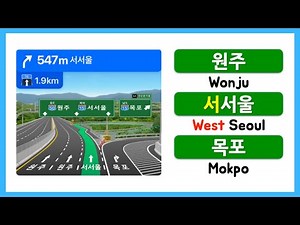93) 한국어 - 도로 표지판 / Learn Korean with Road Sign