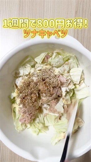 【週800円の節約】高タンパクのツナキャベツ #簡単レシピ #料理 #節約