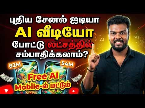 🔥AI Video: How to Create AI Video Free in Tamil ⚡ AI Animation | skills maker tv