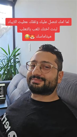 ♟ Issam Saed ♟ on Instagram‎: "لما امك تتصل عليك وتقلك عطيت الايباد لبنت اختك تلعب بالثعلب #metamask #bitcoins #cryptos #memess #funnypictures #تداول #عملات #كريبتو #ضحكني"‎