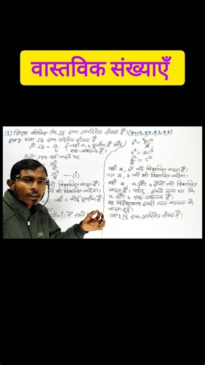 वास्तविक संख्याएँ Real Numbers Class 10 🔥 #shorts #viral #new #powerofgyanclasses #reels #trending