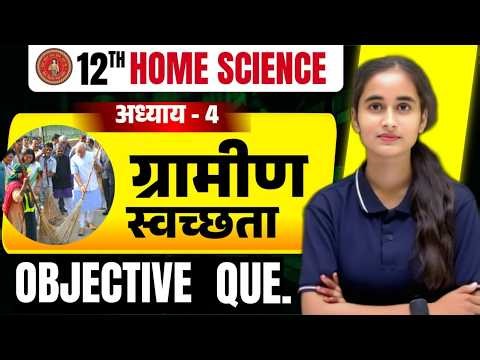 Class 12th Home Science Chapter 4 || Objective question Solution Board 2027