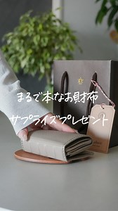 カシー夫婦 / マネするだけ失敗しない暮らし on Instagram: "商品の詳細はこちら😳👇 ⁡ カシー夫婦 @kassy_0502_ ⁡ 『まるで本なお財布サプライズプレゼント』 ⁡ 最近小さめのバッグを使うことが多くて ちょっとしたお出かけとかに使える 小さめのお財布探してたんだけど ⁡ なんとりゅうがサプライズで プレゼントしてくれた🎁🥰 ⁡ ⁡ それが @laluce_official さんの 「ダイアリーウォレット」 ⁡ ⁡ アンティークブックがモチーフになっていて 背表紙みたいなデザインが とにかく可愛くて一目惚れ ⁡ 色味もグレージュで好みだったよ😉 ⁡ ⁡ スマホと比べても小さくて 手のひらに収まるくらいなのに ⁡ 容量もバッチリあって お札が10枚 コインが20枚 カードも最大8枚入るから ⁡ 普段使いには困らなさそう😉 ⁡ ⁡ イタリアンレザーが使われてて 使えば使うほど手に馴染むし味も出てきて 世界に1つだけのウォレットになるみたいで 今から使っていくのが楽しみ😆 ⁡ ⁡ ギフトキットもあって プレゼントにもおすすめだから 気になるカシラーはチ