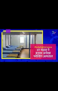 MyGov, Government of India on Instagram: "Modules Housing, a startup from IIT Madras has made a portable hospital - 'MediCab', which can be set up anywhere within 2 hours with the help of 4 people. Watch this video to know more!"