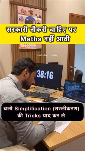 Ashish Singh | Simplification (सरलीकरण) Tricks 🔥 #simplification #calculation #tricks #maths #mathtricks #shorttricks #ssc #sscexams #rrbgroupd #ssccgl... | Instagram
