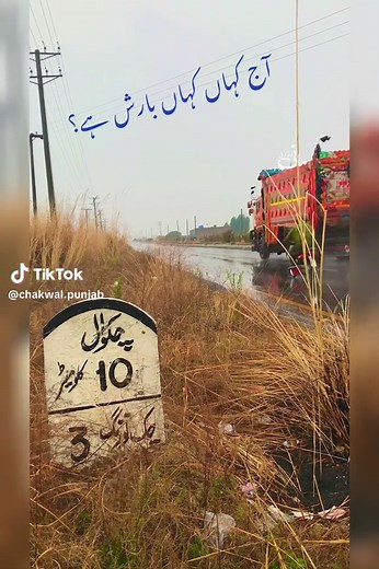 Chakwal Punjab Chozay Ka Rate - Rainfall Today