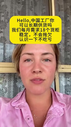 Hi, Chinese friends, we import Chinese products steadily and send them to Europe. What products do you produce?#外贸公司 #国际外贸 #外贸订单 #外贸出口 #中国制造