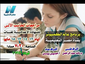Final Revision Part 3 _ 3rd Prep_2nd Term 2015