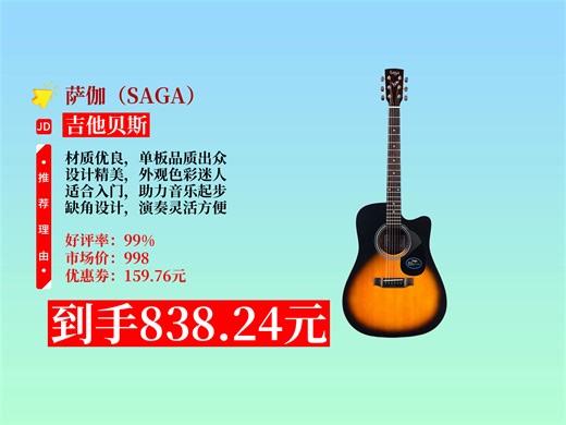 【吉他贝斯推荐】838.24元拿下萨伽SF700单板面单民谣吉他！41英寸D桶，入门优选，缺角设计超酷炫！