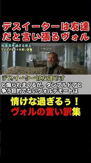 アホ過ぎるヴォルデモートの言い訳集④ #ホグワーツ#ハリーポッター #ハリポタ