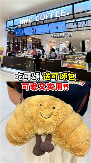 《大马揾食Kaki》全马第一☝🏻中文吃喝玩乐平台 on Instagram: "吃可颂 送可颂包 🥐 可爱又实用!! #HWCKAKILang . 喝咖啡就送Croissant 造型毛绒包 ⁉️​真的没有哦~~~ 当然是真的 ‼️📅12月5日 至 12月31日起，只要在【HWC COFFEE】吃 Croissant🥐 就会送你 Croissant 造型毛绒包🥳​💯​ . 在【HWC COFFEE】购买 4个 Croissant 就能得到 Croissant 造型毛绒包 哦​👜​ ~ 一共含有5种不同的口味，包括 : 🥐 Salted Egg Yolk Lava Croissant 🥐 Cheese Lava Croissant 🥐 Hazelnut Cocoa Lava Croissant 🥐 Custard Lava Croissant 🥐 Rendang Lava Croissant . 觉得一次过买4个 Croissant 担心吃不完🥺 那KAKI Lang们也可以用 PWP #加购 的方式❗只需购买任何饮料 + Lava 系列 Croissant #消