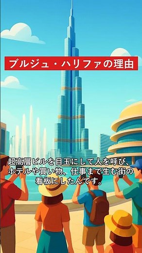 ブルジュ・ハリファの理由