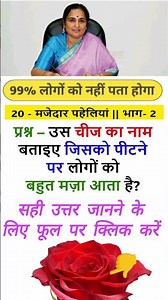 interesting Gk questions and answers|| ias interview questions and answers gerenal knowledge quiz||